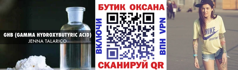 Бутират жидкий экстази  Кувшиново 
