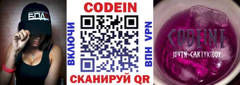 наркотики  Кувшиново  Кодеиновый сироп Lean Purple Drank 